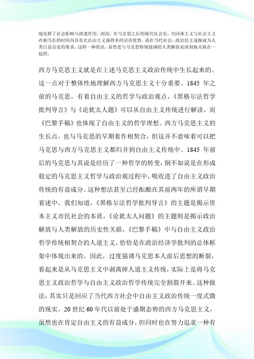 试论当代政治哲学的复兴与马克思主义政治哲学传统第4页-论文.doc