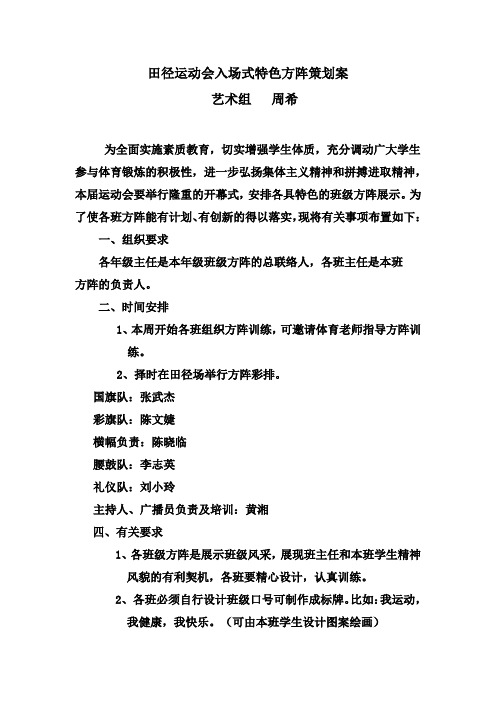 运动会入场式特色方阵方案