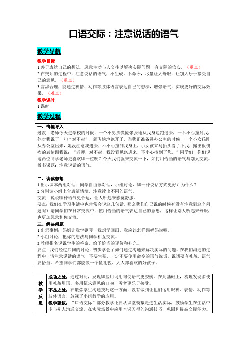 二年级下册语文教案口语交际：注意说话的语气 人教部编版