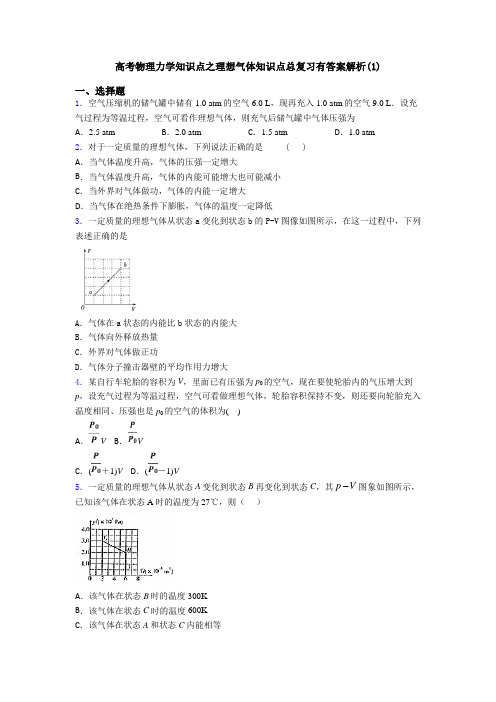 高考物理力学知识点之理想气体知识点总复习有答案解析(1)