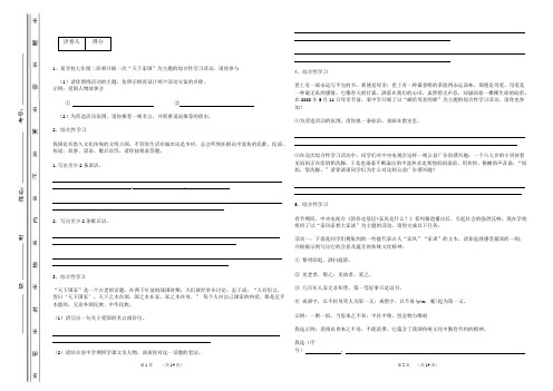 中考语文综合性学习测试20题(有答案)