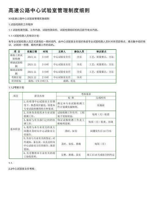 高速公路中心试验室管理制度细则