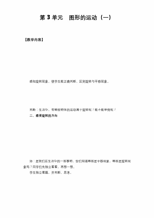 最新人教版二年级数学下册第3课时   旋转精品(教案)教学设计