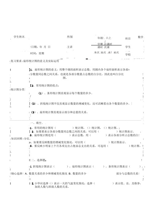 (完整版)六年级数学扇形统计图知识总结