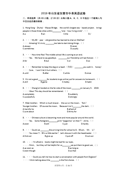 2019年山东省东营市中考英语试卷