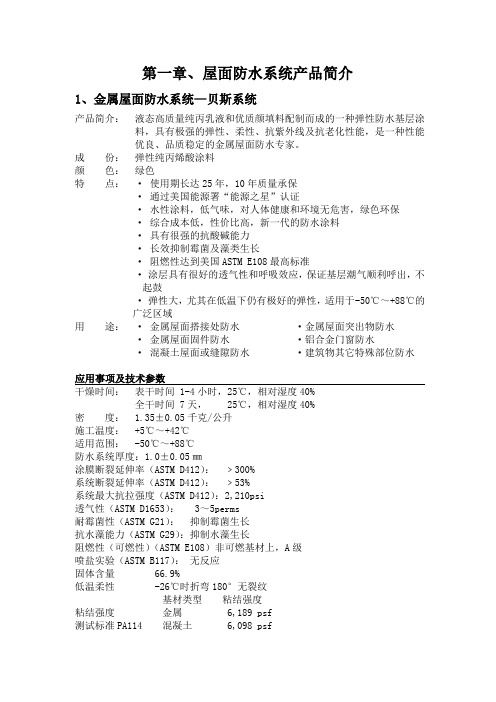 屋面防水维修方案及项目预算书