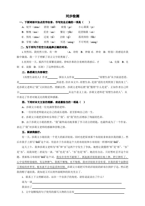 人教部编版七年级语文上册 《再塑生命的人》同步检测(含答案)