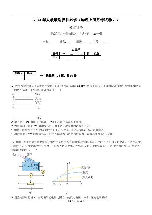 2024年人教版选择性必修3物理上册月考试卷282