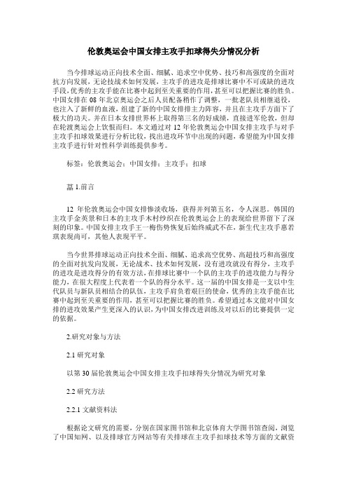 伦敦奥运会中国女排主攻手扣球得失分情况分析