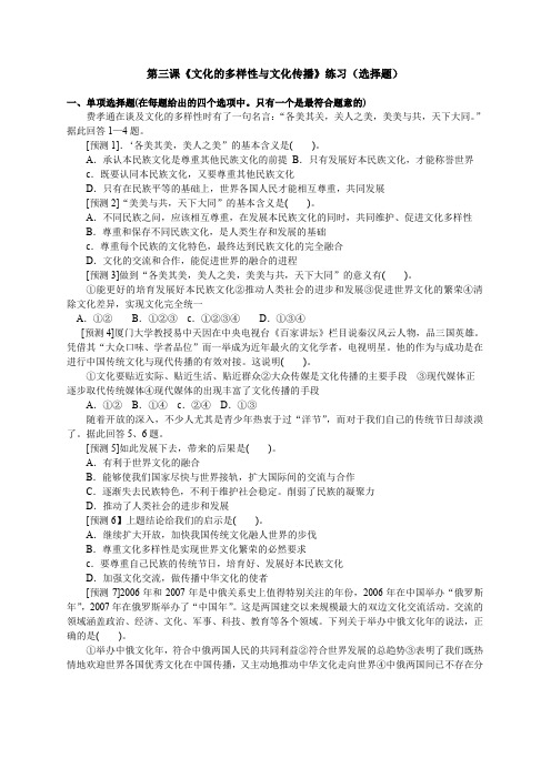 《文化生活》第三课选择题练习