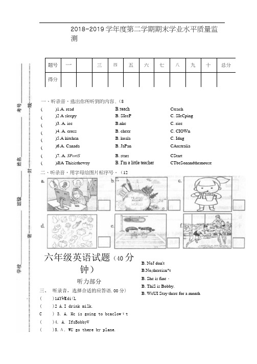 江苏连云港赣榆区2018~2019学年度第二学期期末学业水平质量监测六年级英语试题