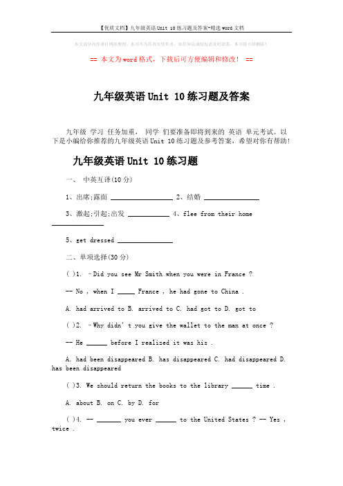 【优质文档】九年级英语Unit 10练习题及答案-精选word文档 (8页)