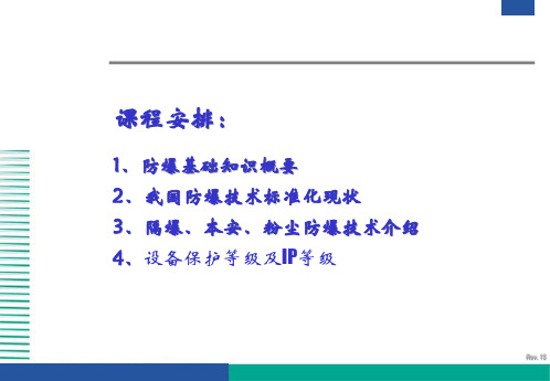 电气防爆基础知识大全