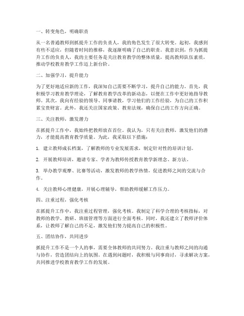 教师转抓提心得体会