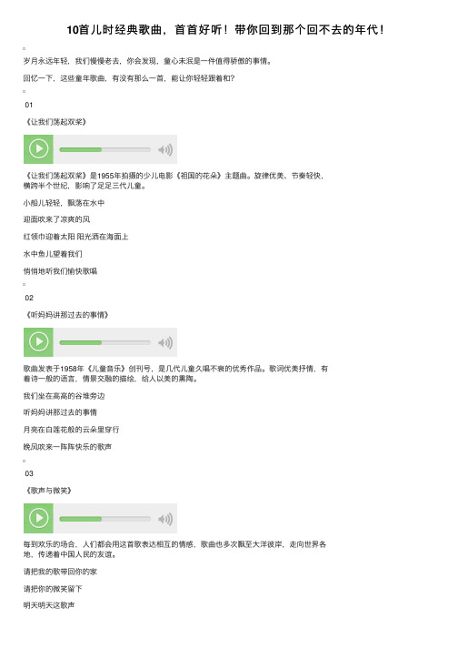 10首儿时经典歌曲，首首好听！带你回到那个回不去的年代！