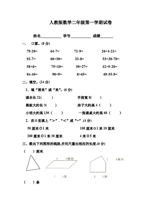 人教版小学二年级数学上册第一、二单元练习题(卷)(精品)
