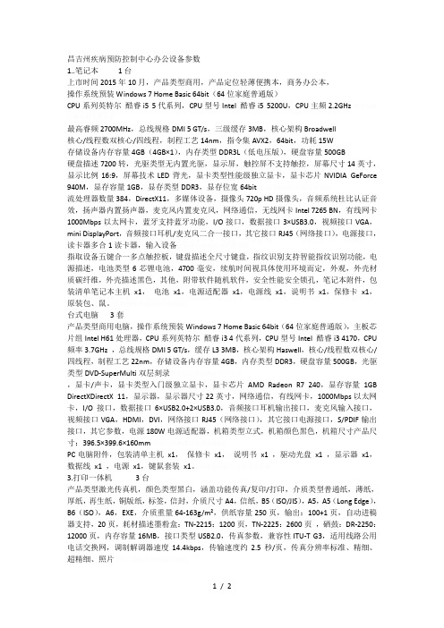 昌吉州疾病预防控制中心办公设备参数