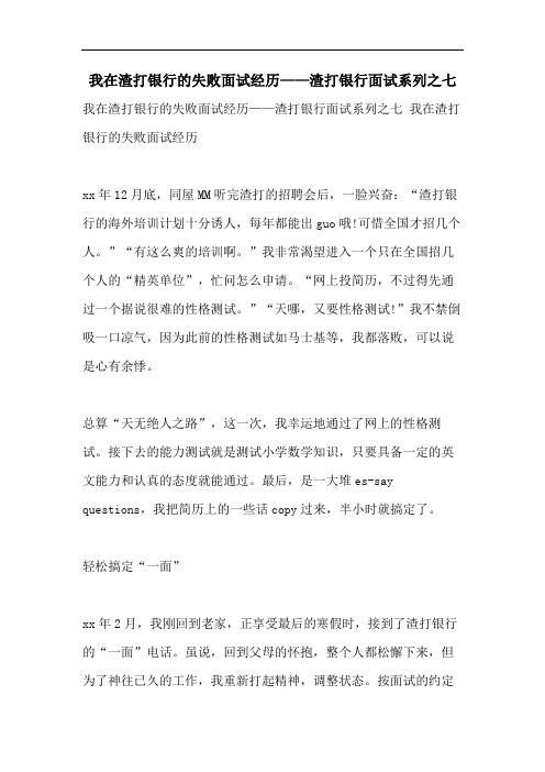 我在渣打银行的失败面试经历——渣打银行面试系列之七