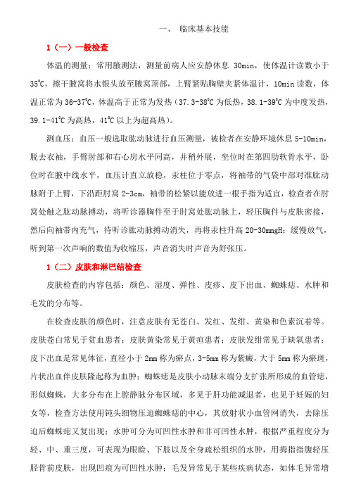 2013年公卫执业医师考试实践技能视频配套文字解说