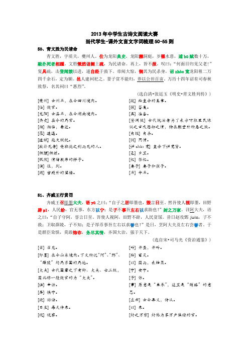 第十二届古诗文阅读大赛【当代学生 课外文言文】50 55则