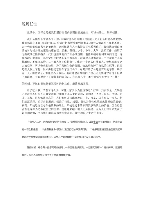 说说任性