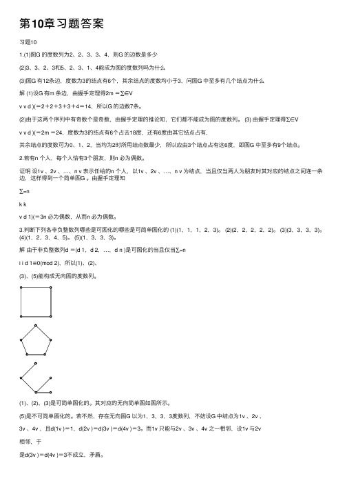 第10章习题答案