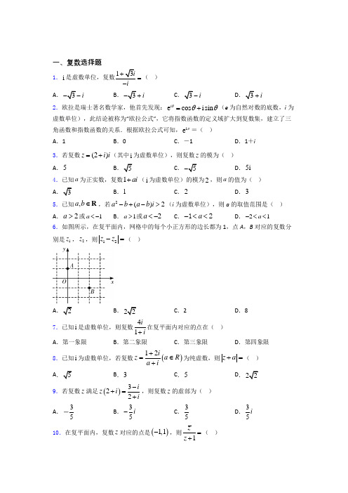 复数经典例题