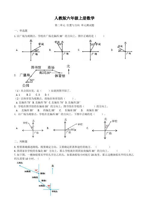 人教版六年级上册数学  第二单元 位置与方向 单元测试题