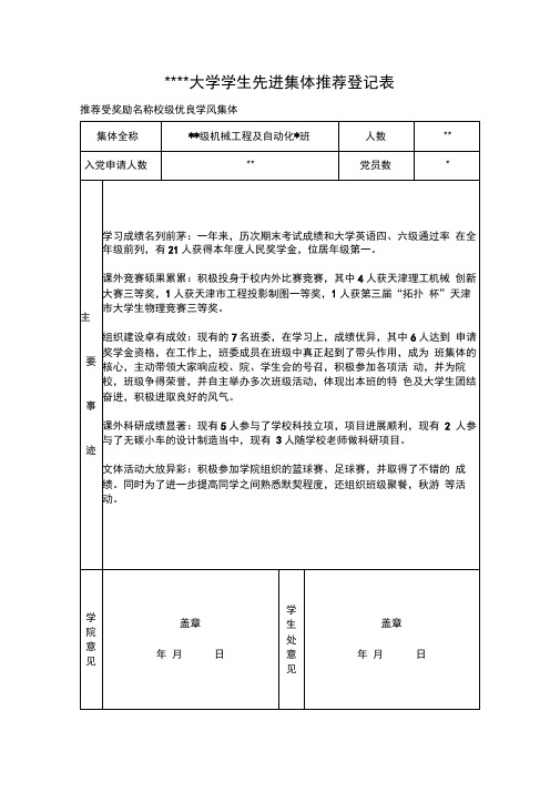 先进班集体推荐登记表