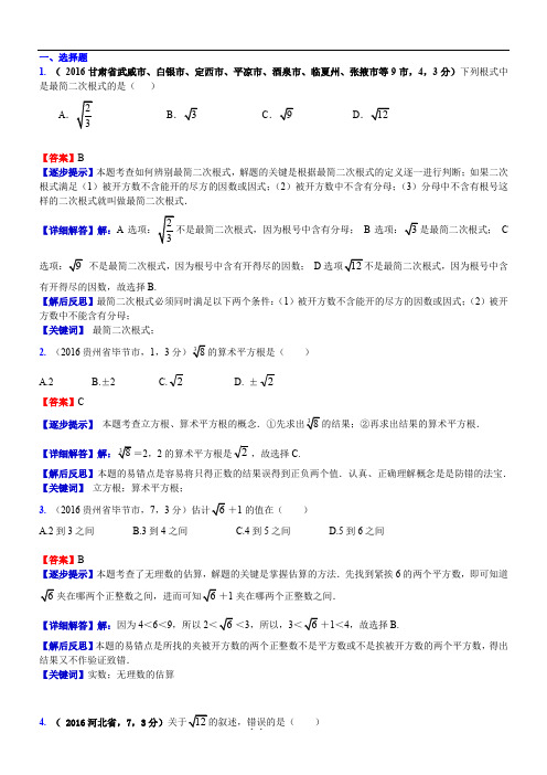 知识点006  数的开方和二次根式2016