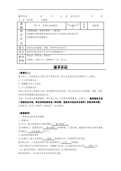 11-2简谐运动的描述