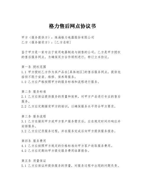 格力售后网点协议书