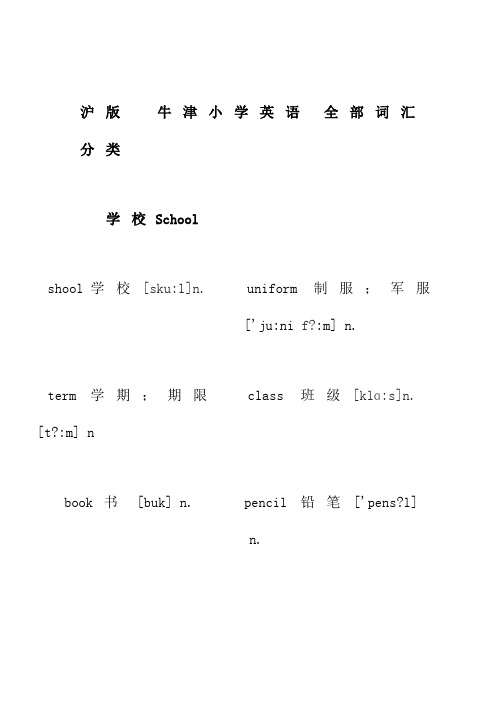 沪版牛津小学英语课本全部单词