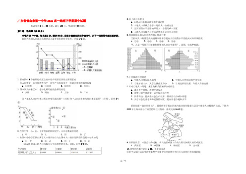 广东省佛山市第一中学2022高一地理下学期期中试题