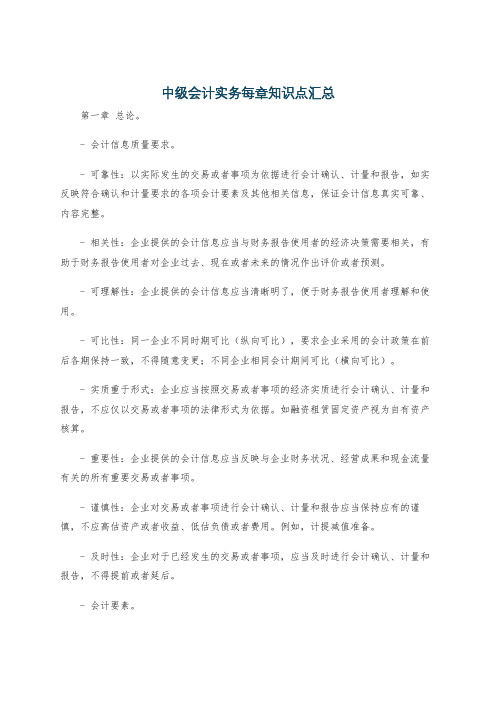 中级会计实务每章知识点汇总