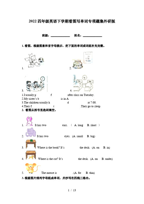 2022四年级英语下学期看图写单词专项题集外研版