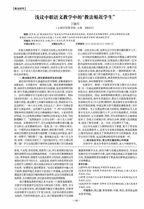 浅议中职语文教学中的“教法贴近学生”