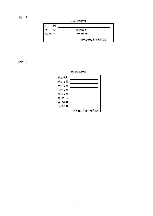 化学试剂配制记录