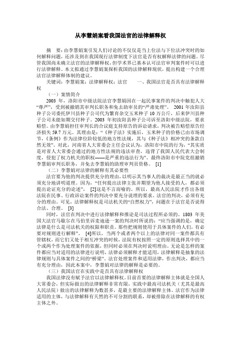 从李慧娟案看我国法官的法律解释权