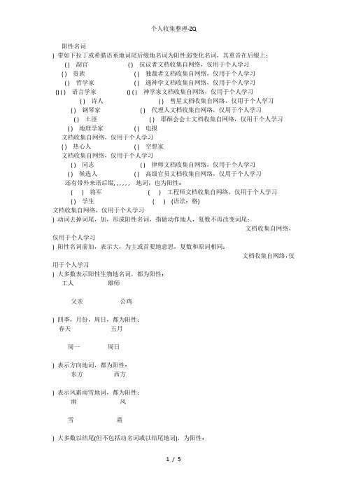 德语：名词的阴、阳、中性与名词前缀、后缀及词尾的关系