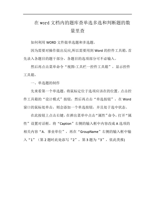 在word文档内的题库查单选多选和判断题的数量里查