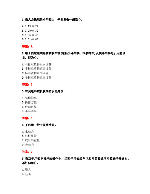 大连理工大学《船舶设备》20秋在线测试3答案