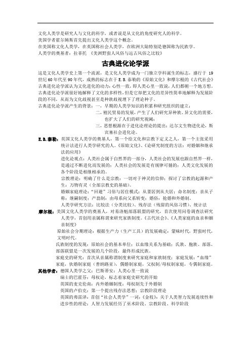文化人类学的理论与流派 夏建中