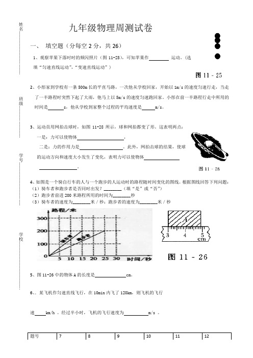 九年级物理周测试卷.doc