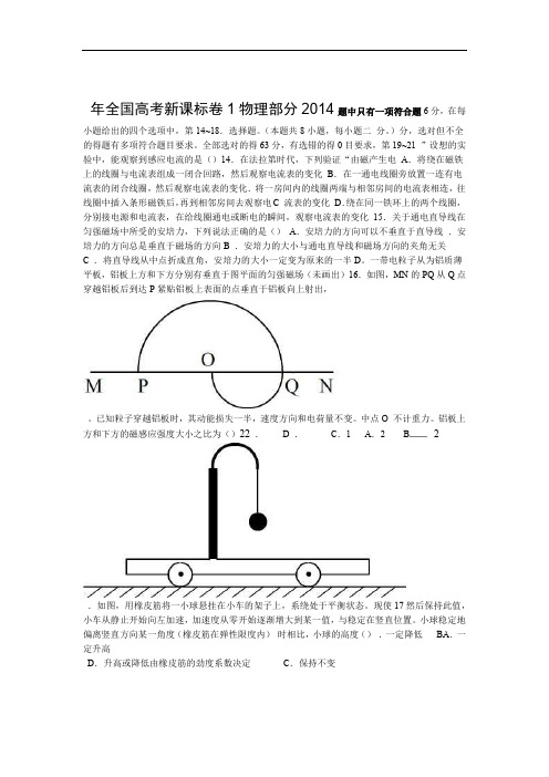 2014年全国高考新课标卷1物理部分试题及解析