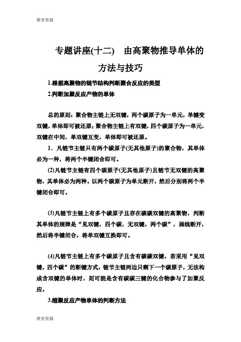 【教育资料】专题讲座(十二)学习专用