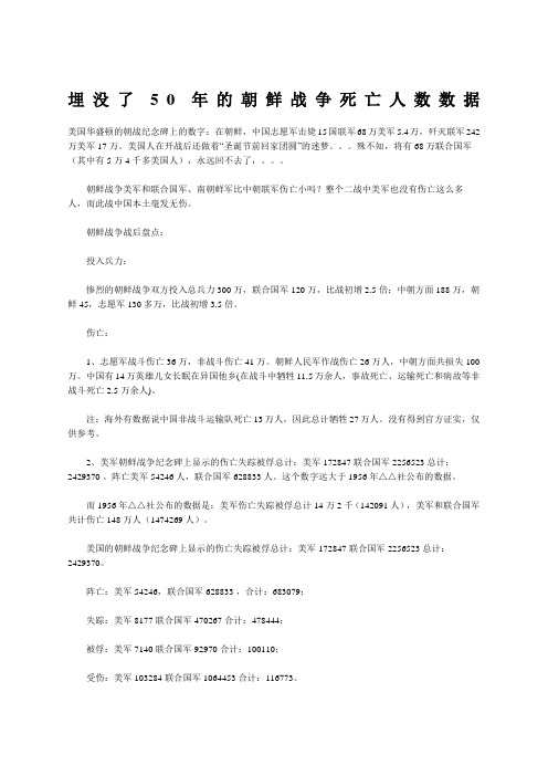 埋没了年的朝鲜战争死亡人数数据