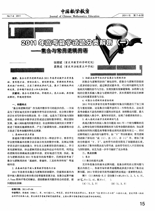 2011年高考数学试题分类解析(一)——集合与常用逻辑用语