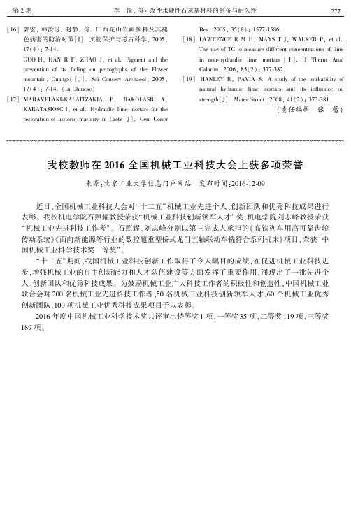 我校教师在2016全国机械工业科技大会上获多项荣誉