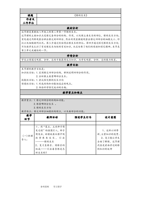 冀教版初中生物八年级上册第三单元第2章《根的吸收作用与水肥管理》